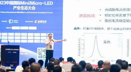 远方应邀在《2023中国国际Mini/Micro LED 产业生态大会》做专题报告