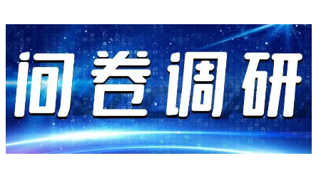 照明行业关于落实三部委《加强消费品标准化建设行动方案》的市场情况调研