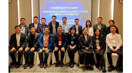 中国照明学会学术工作委员会2024年度第二次工作会议暨“中国科协十大代表课题研讨会”在南昌顺利召开