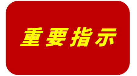 习近平就发展先进制造业作出重要指示